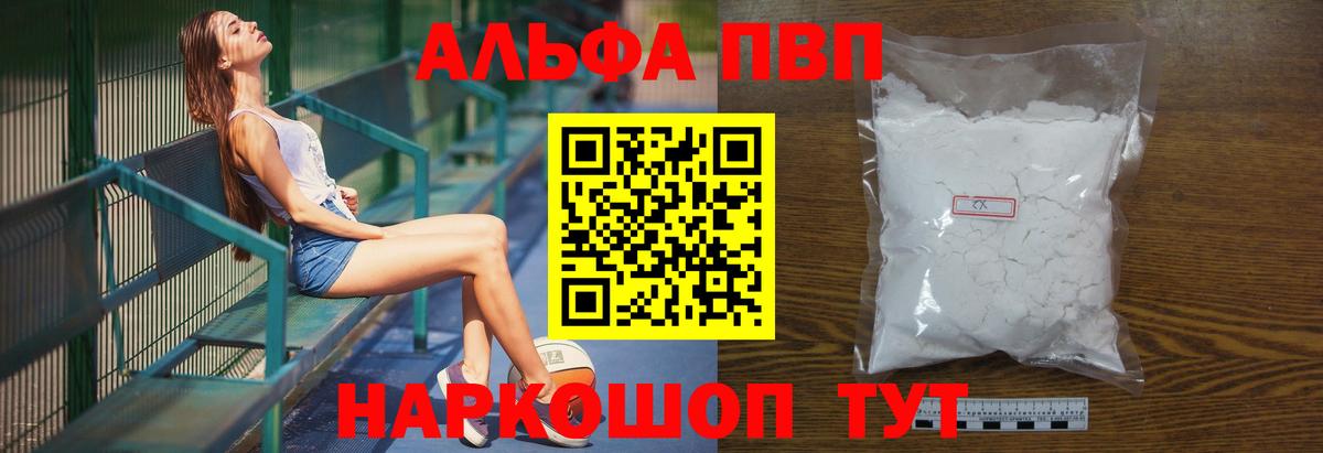 А ПВП Crystall  Вход с VPN  закладка  А ПВП  A-PVP Соль  А ПВП VHQ  Еманжелинск 
