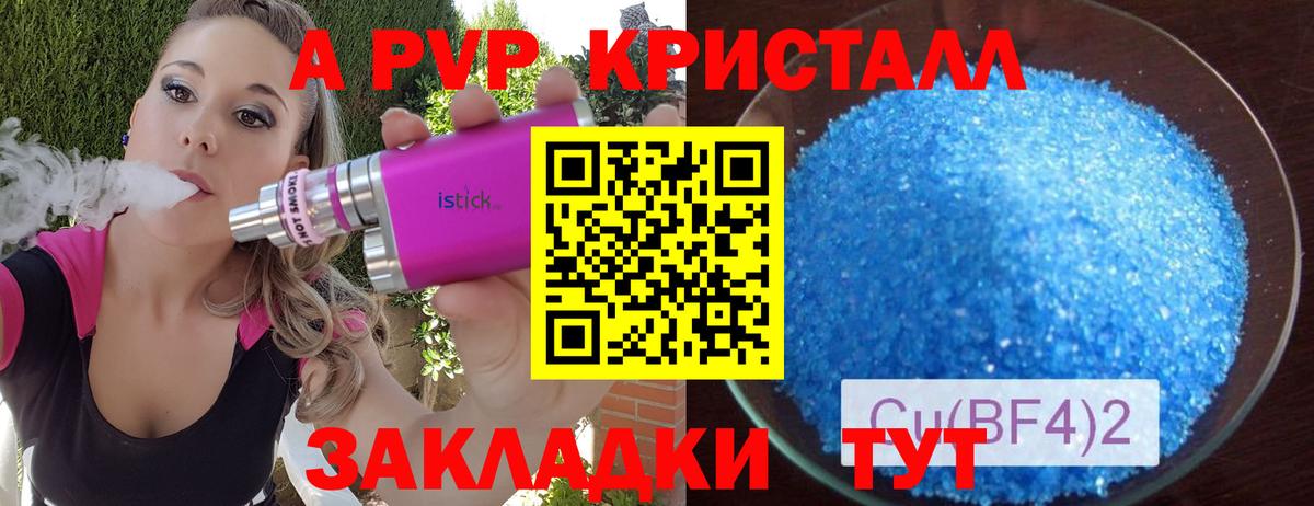 A-PVP крисы CK Еманжелинск