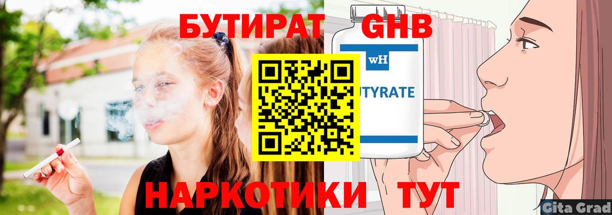 БУТИРАТ BDO 33% Еманжелинск