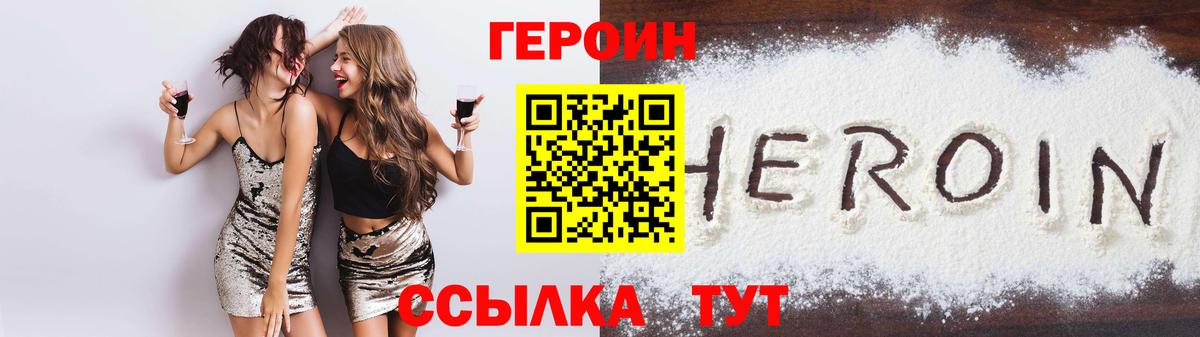 ГЕРОИН  Героин хмурый  Вход с VPN  Еманжелинск 