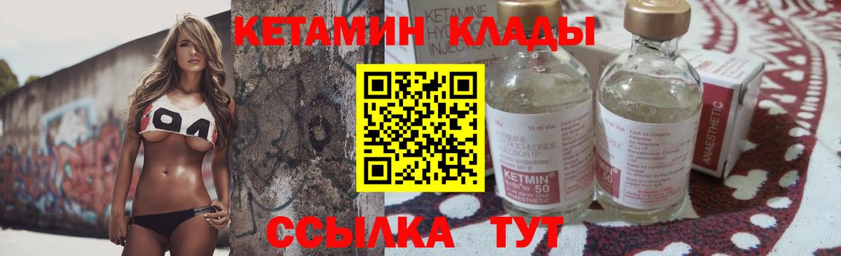 КЕТАМИН VHQ  Вход с VPN  Еманжелинск  Кетамин VHQ 