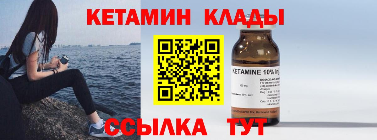 КЕТАМИН ketamine Еманжелинск