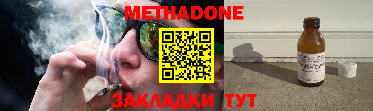 Метадон methadone Еманжелинск